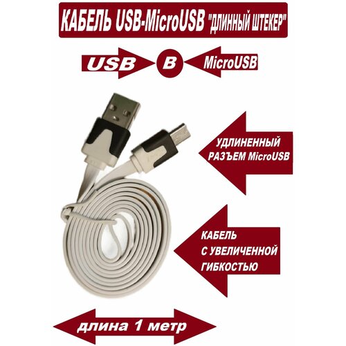 Кабель microUSB повышенной гибкости кабель usb microusb tranyoo t s17v