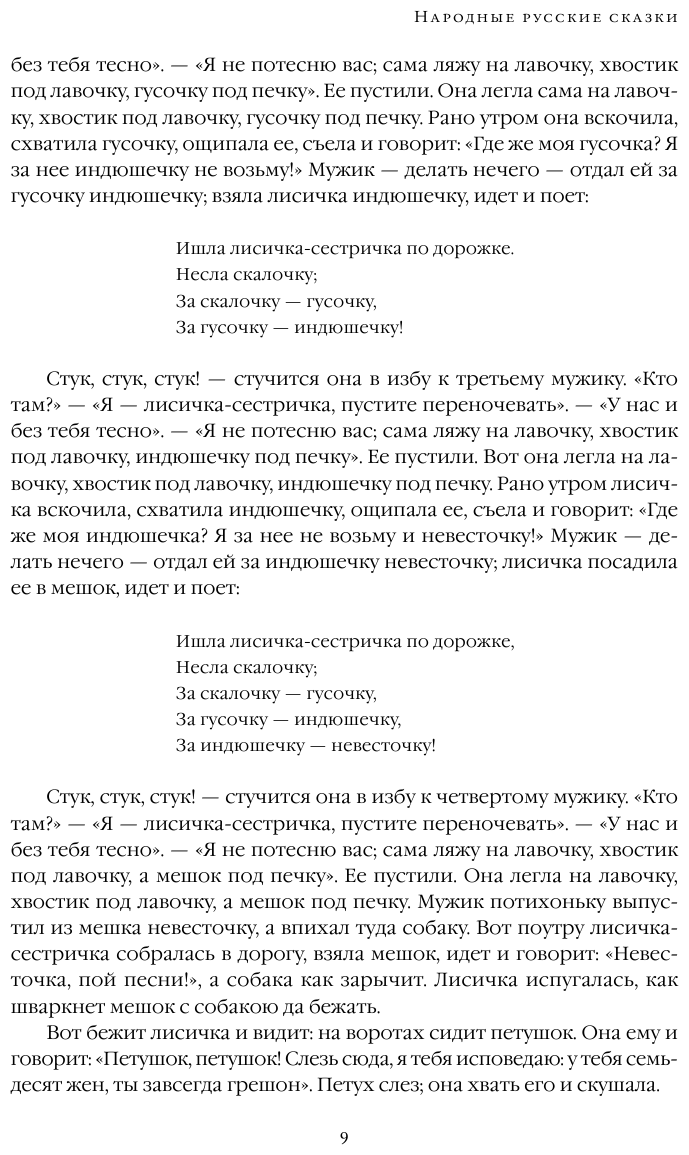 Большое собрание народных русских сказок в одном томе - фото №13