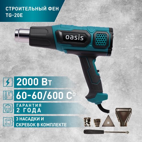 agm hg150 строительный фен 012764 Фен строительный технический с насадками Oasis TG-20E