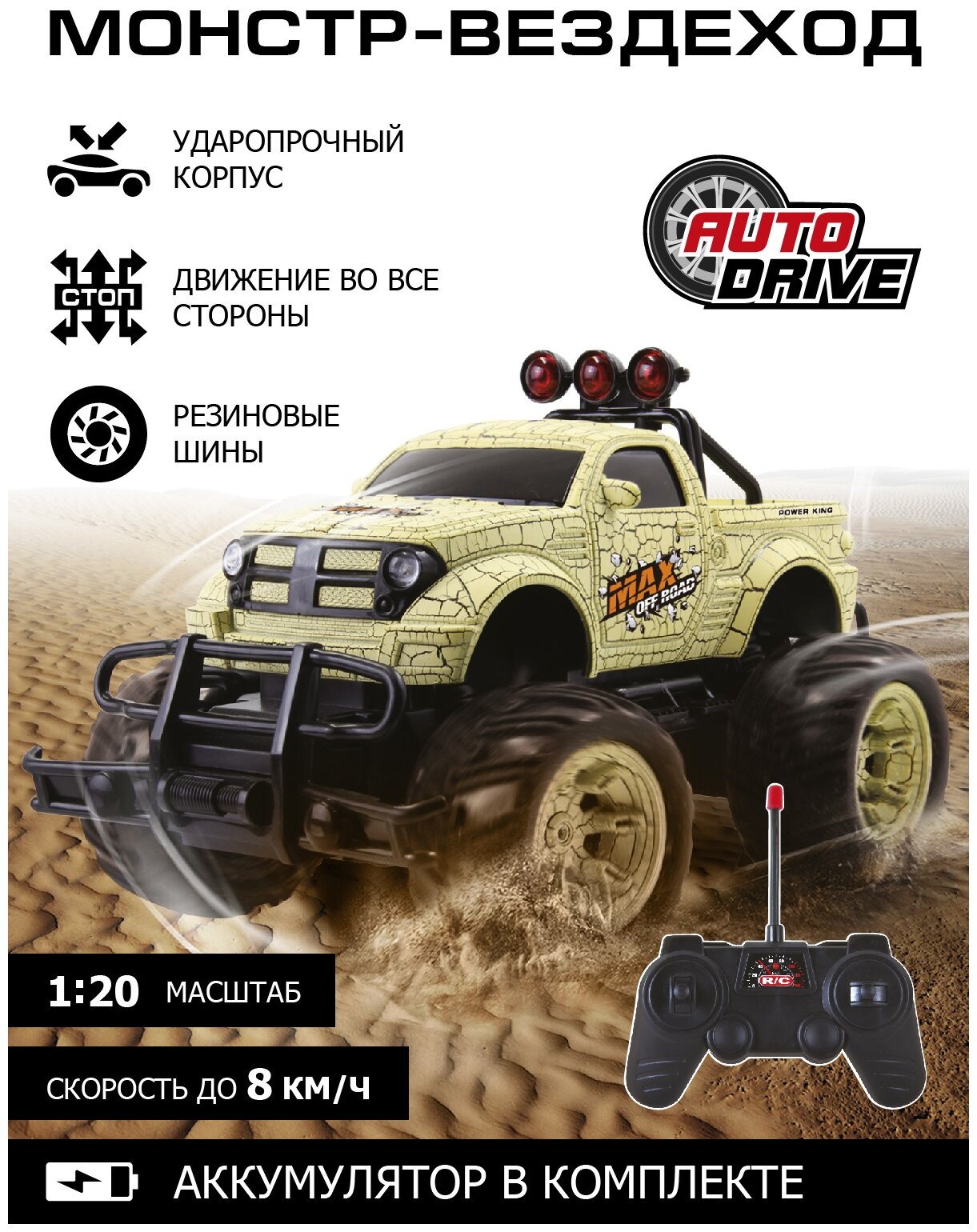 Монстр-трак на радиоуправлении ТМ AUTODRIVE, 2WD, масштаб 1:20, 2.4G , с зарядкой, 4 канала, 1100162