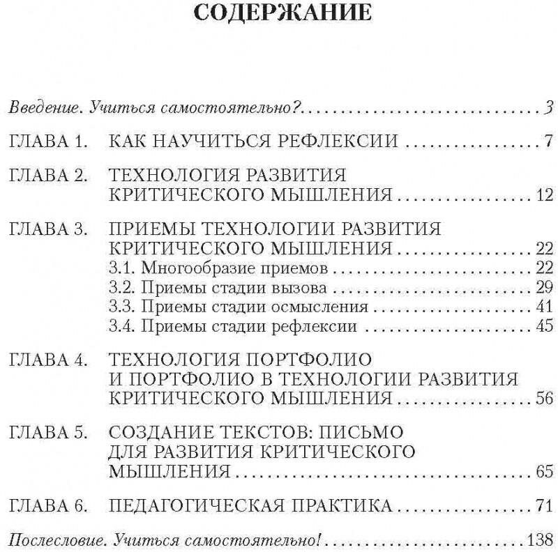 Технология развития критического мышления на уроке и в системе подготовки учителя. - фото №10