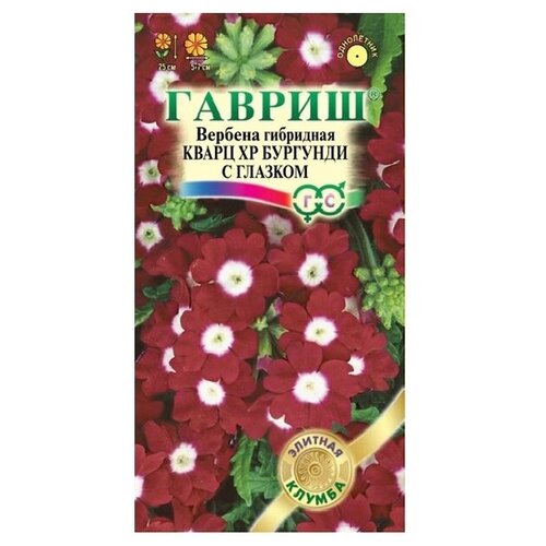 Семена Гавриш Элитная клумба Вербена гибридная Кварц XP Бургунди с глазком 5 шт. вербена гибридная кварц xp бургунди с глазком