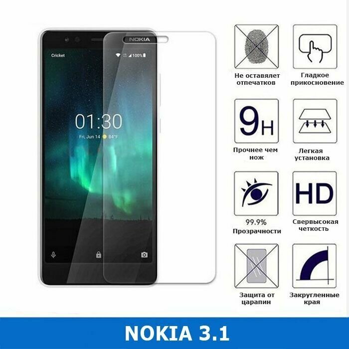 Защитное стекло для Nokia 3.1 (0.3 мм)