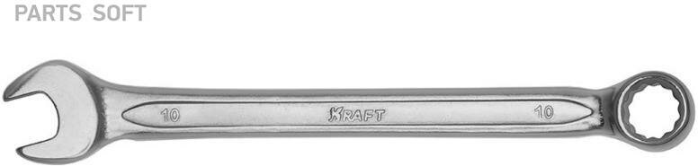 KRAFT KT700504 Ключ комбинированный 10 мм (Cr-V, холодный штамп, холдер)