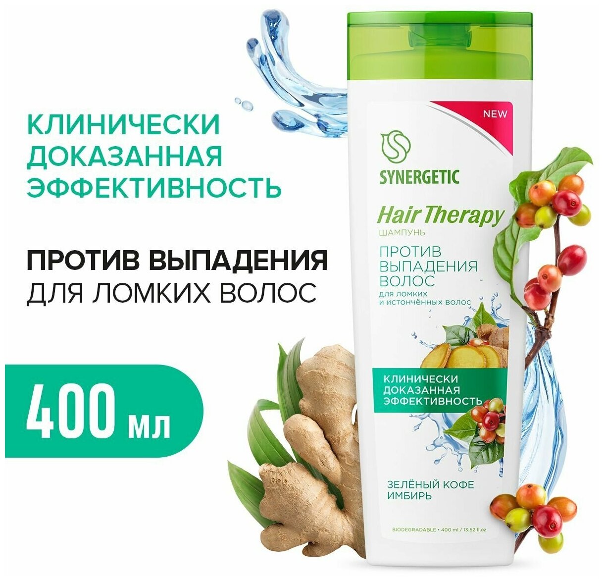 Шампунь SYNERGETIC Против выпадения волос HAIR THERAPY 400мл.