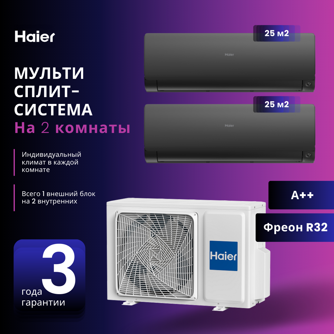 Новинка 2023 года мультисплит-система Haier Flexis Super Match 2 Х AS25S2SF2FA-B / 2U40S2SM1FA на 2 комнаты 25+25 м2 - фотография № 2