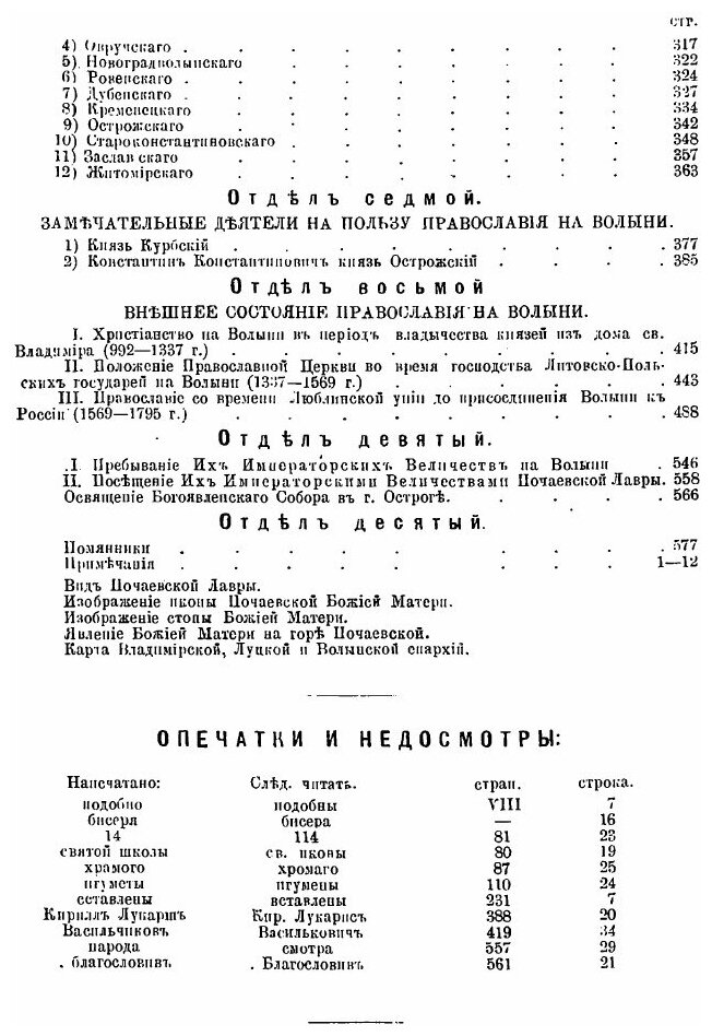 Книга Девятисотлетие православия на Волыни, 992-1892 Г, Ч.1 - фото №2