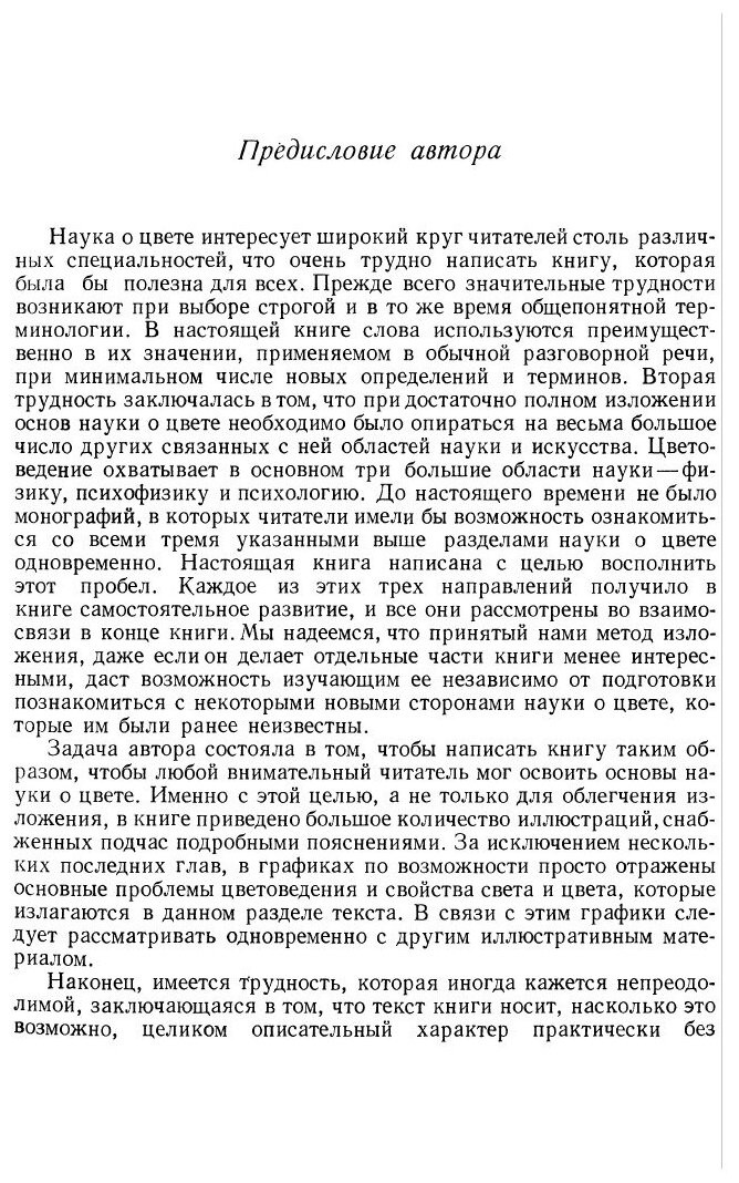 Книга Введение в теорию цвета (Р.М. Ивенс) - фото №8