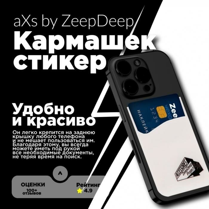 Кармашек-стикер aXs под пластиковые карты на смартфон белый