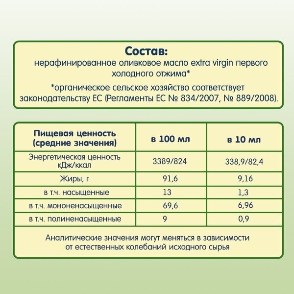 Масло оливковое Fleur Alpine детское с 6 мес, 250 мл - фото №14