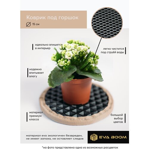 Коврик поставка под цветочные горшки