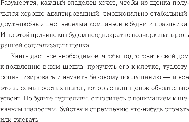 7 простых шагов до воспитанной собаки. Простая методика дрессировки без наказания и стресса - фото №10