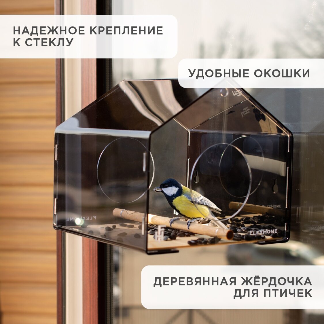 Кормушка для птиц уличная FlexHome, из акрила, черная - фотография № 2