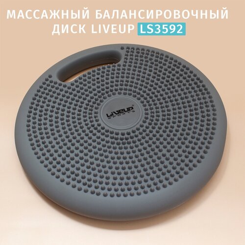 Диск массажный LiveUp LS3592