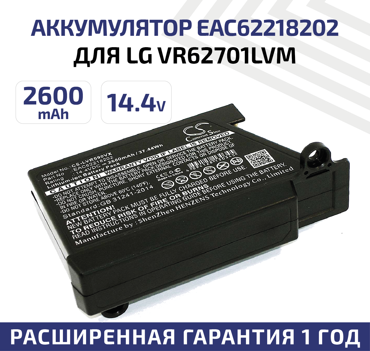 Аккумуляторная батарея CameronSino CS-LVR590VX для пылесоса LG VR62701LVM, VRF3043LS (EAC62218202) 2600mAh - фотография № 7