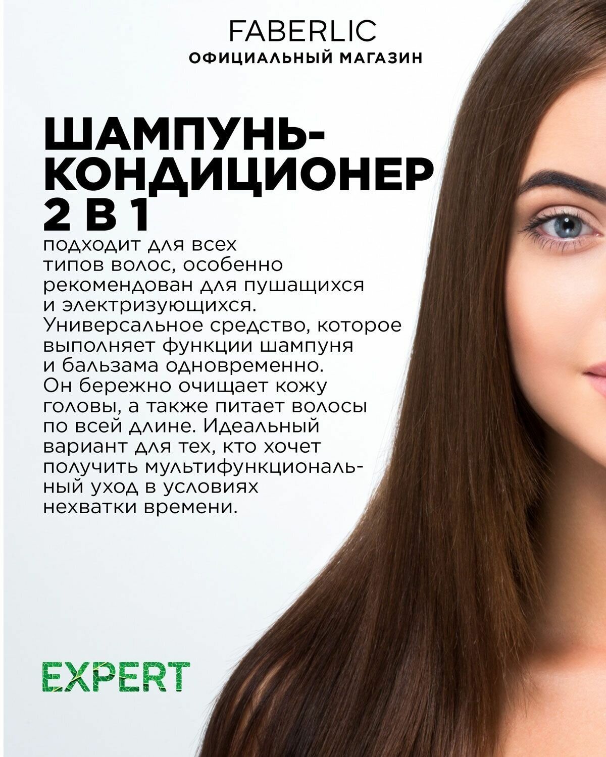 Шампунь-кондиционер 2 в 1 Expert hair Фаберлик