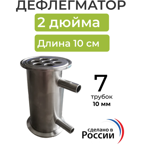 дефлегматор трубчатый 3 дюйма 17 трубок длина 20 см Дефлегматор кламп 2 дюйма, 10 см, 7 трубок, штуцер под воду 10 мм