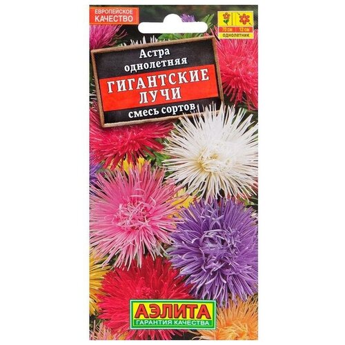 Семена цветов Астра Гигантские лучи, смесь окрасок, О, 0,2 г семена цветов астра махровые мячи смесь окрасок о 0 1 г 2 шт