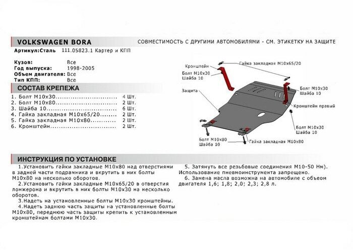 Защита коробки передач и картера двигателя Автоброня 111058231 для SEAT Volkswagen