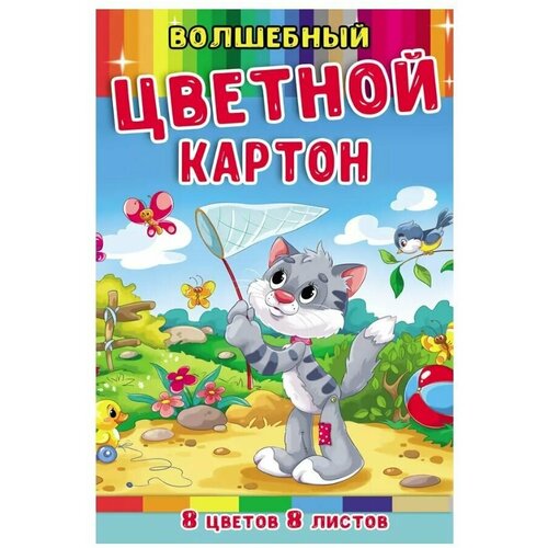 Цветной волшебный картон , А4 , 