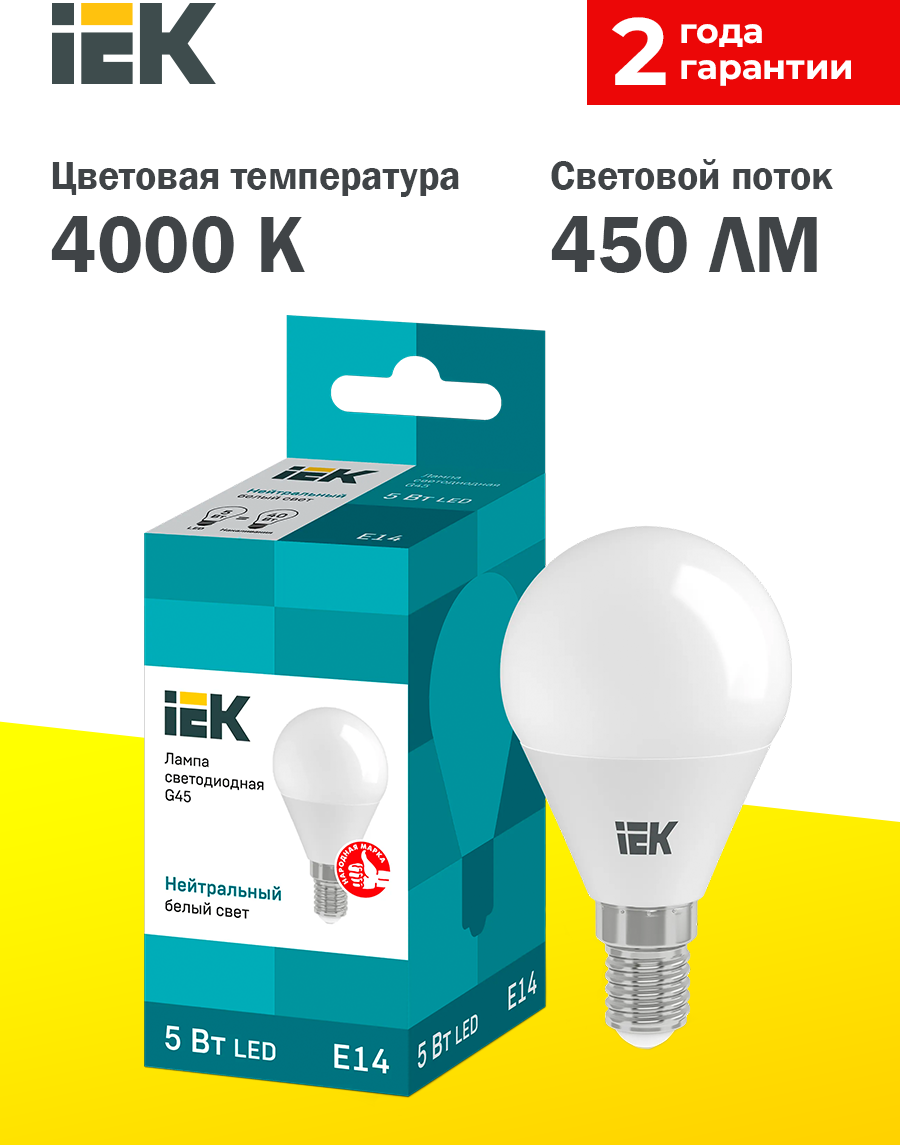 Лампа светодиод. (LED) Шар Е14 5Вт 450лм 4000К 230В матов. IEK