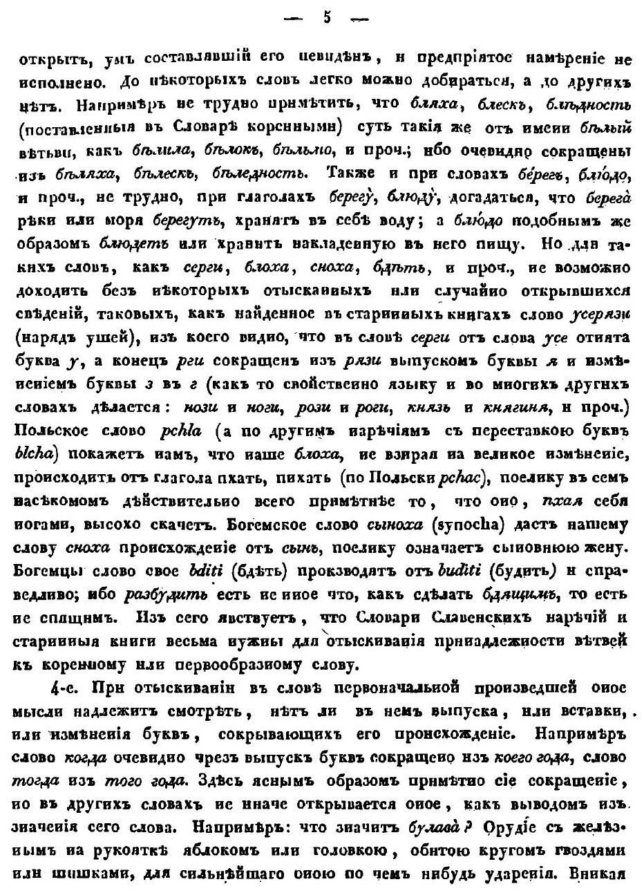 Книга Опыт Словопроизводного Словаря, Содержащий В Себе Дерево, Стоящее на корне Мр - фото №4