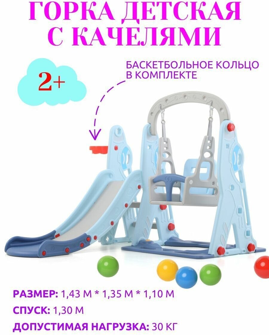 Горка + качели "Космо" PS-035-М ментол