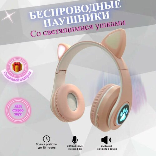 Наушники с ушками светящиеся кошка беспроводные детские 69000₽