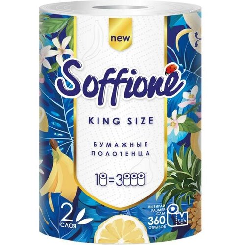 полотенца бумажные soffione double size 3 слоя 1 рулон Бумажные полотенца King Size, Soffione, 1 рулон, 2 слоя