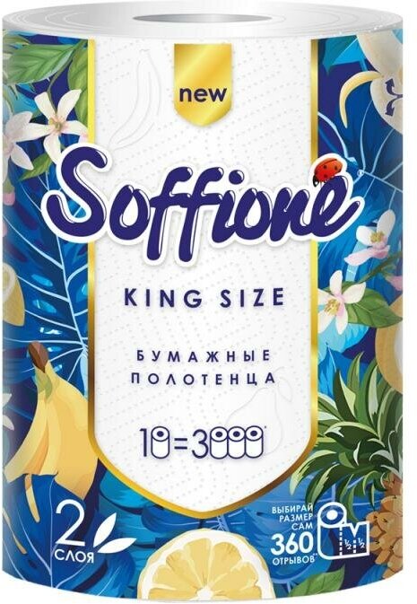 Двухслойные кухонные полотенца Soffione Maxi, 1 рулон - фото №1