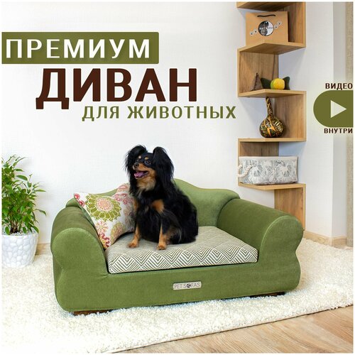Лежанка-диван для собак и кошек. Деревянный каркас. I Лежак классик - PET SOFAS I Размер - S