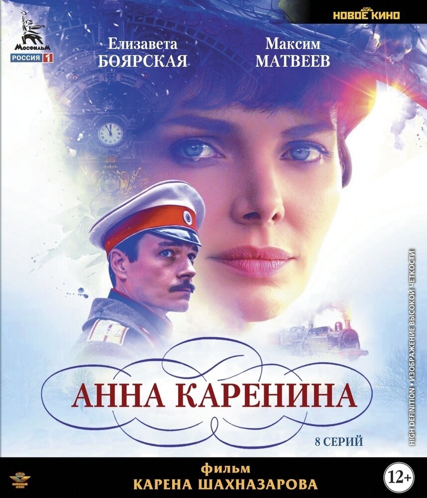 Анна Каренина (2017). Полная версия. 1-8 серии (Blu-ray)