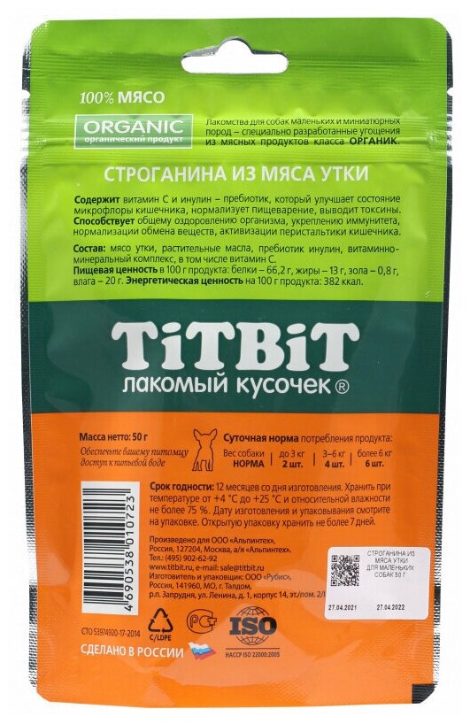 Лакомство для маленьких собак TiTbit Строганина из мяса Утки, 50 г - фотография № 3