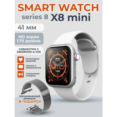 Умные часы Smart Watch X8 Mini 41mm Series 8 серые 196300₽