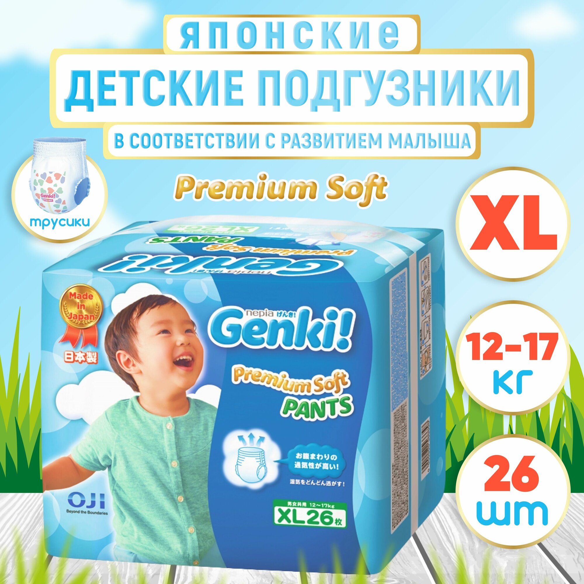 Подгузники-трусики Genki Premium Soft XL (12-17 кг) 26 шт. - фото №8