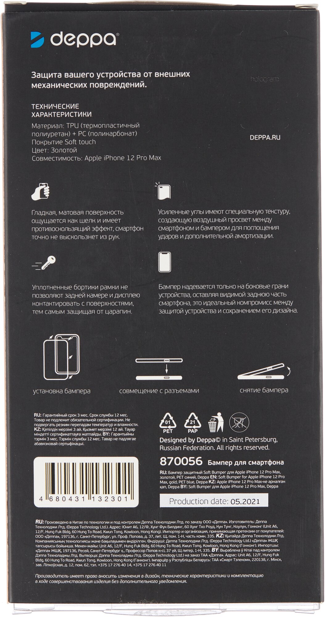 Чехол защитный Deppa Soft Bumper для Apple iPhone 12 Pro Max, золотой 870056 - фото №5