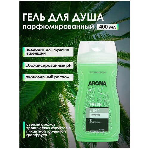 Гель для душа и шампунь 2в1 Schogen Aroma