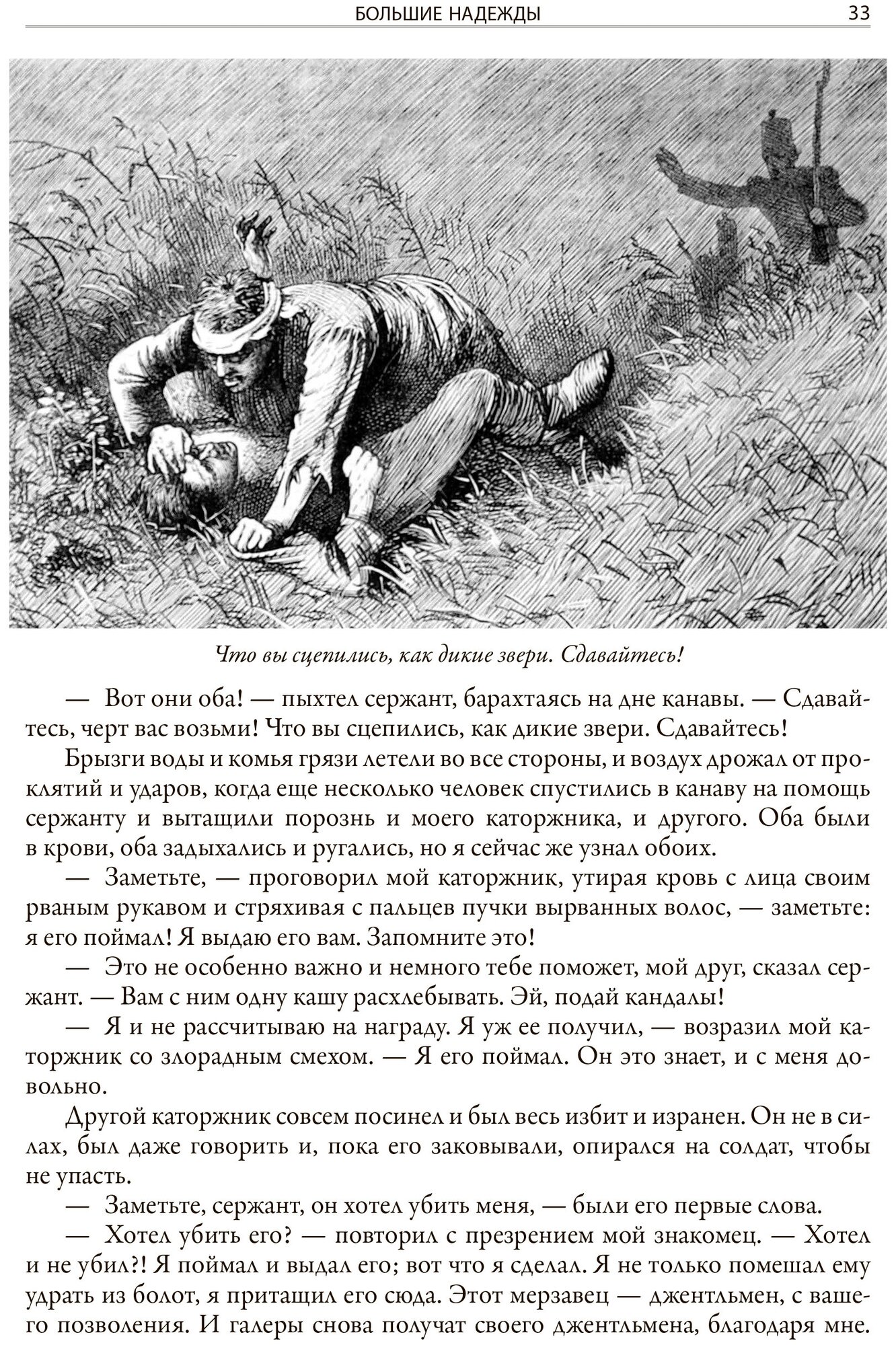 Большие надежды (Диккенс Чарльз) - фото №5