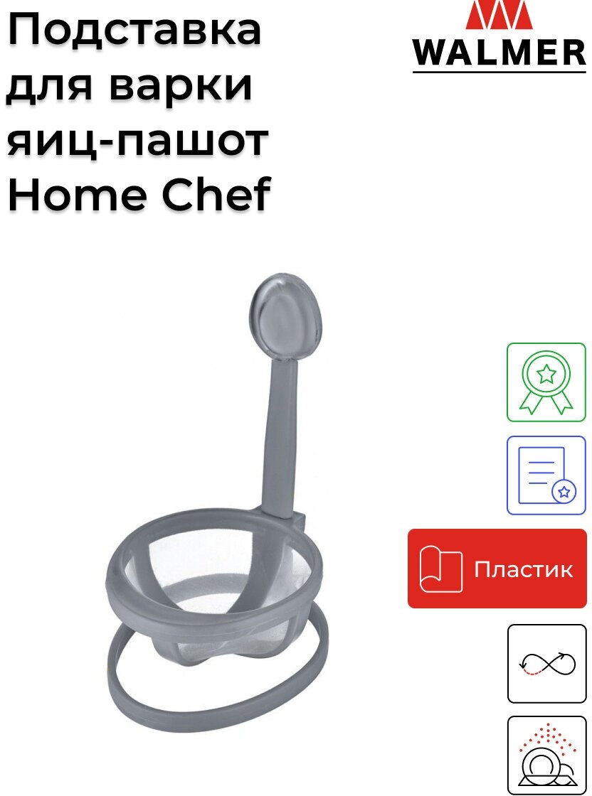 Подставка для варки яиц-пашот Walmer Home Chef, цвет серый