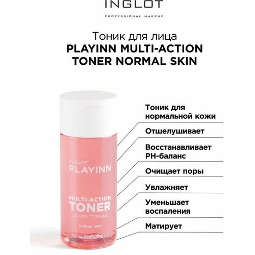 INGLOT / Тоник для лица Multi-action toner normal skin 155 ml