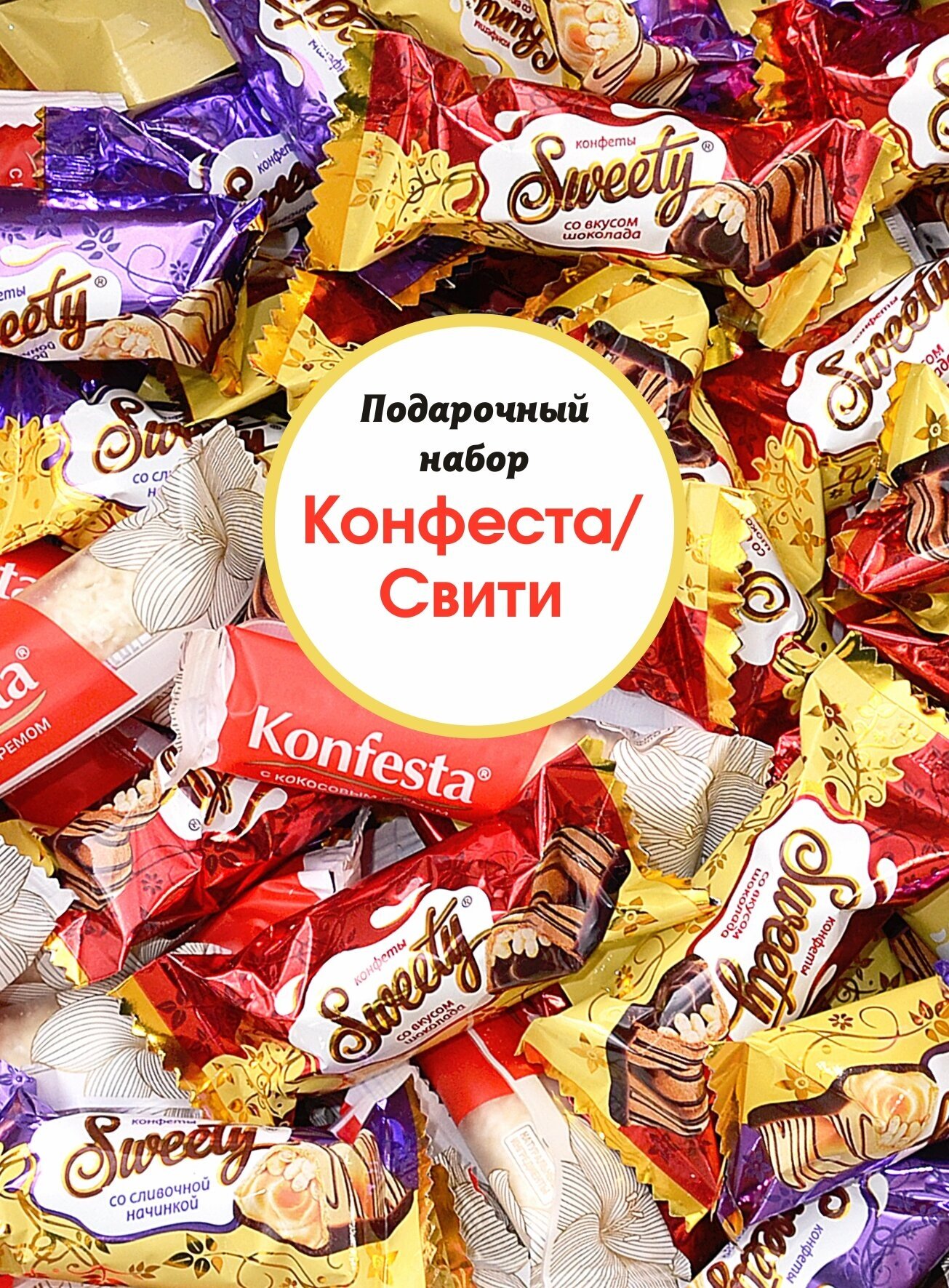 Шоколадные конфеты ассорти в коробке " Konfesta & SWEETY", Тимофеев ко,3 кг - фотография № 6