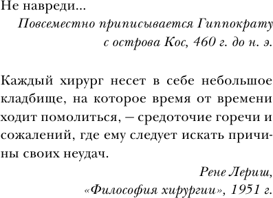 Не навреди. Истории о жизни, смерти и нейрохирургии - фото №8