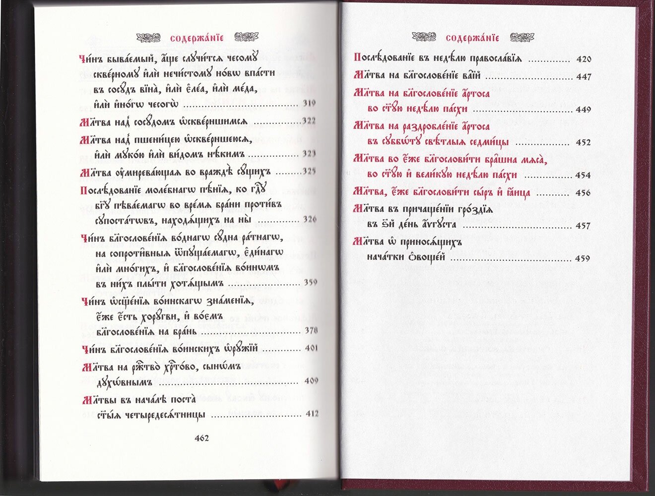 Требник на церковно-славянском языке. В 4-х томах - фото №7