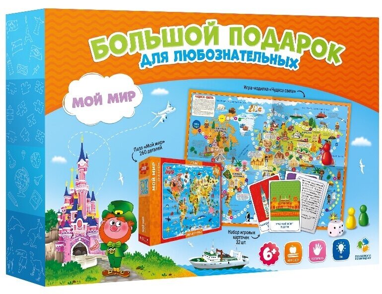 Подарок большой "Мой мир" Пазл 260 дет + Игра-ходилка с фишками + Игровые карточки. Геодом