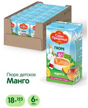 Пюре Сады Придонья манго, с 6 месяцев, Tetra Pak, 125 г, 18 шт.