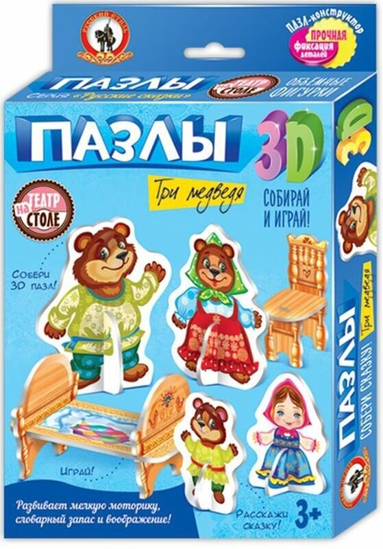 Пазлы 3D Русский стиль "Три медведя" (14 элементов) 02407