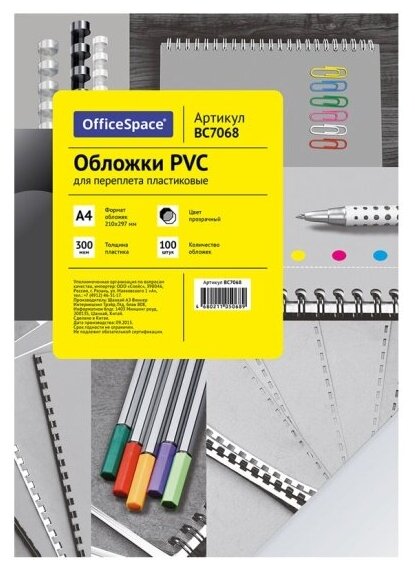 Обложка Спейс А4 OfficeSpace "PVC" 300мкм, прозрачный бесцветный пластик, 100л.