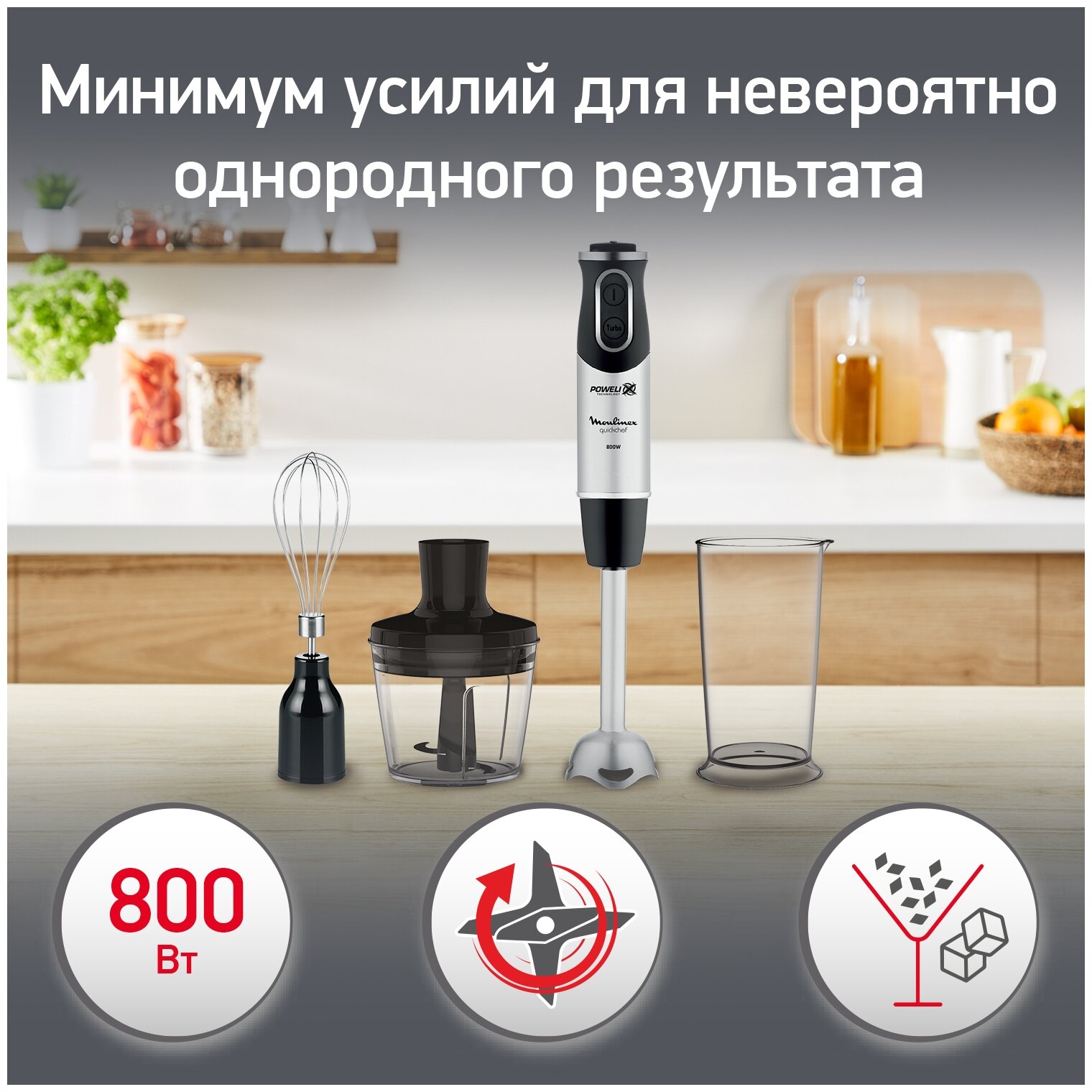 Блендер Moulinex DD653832