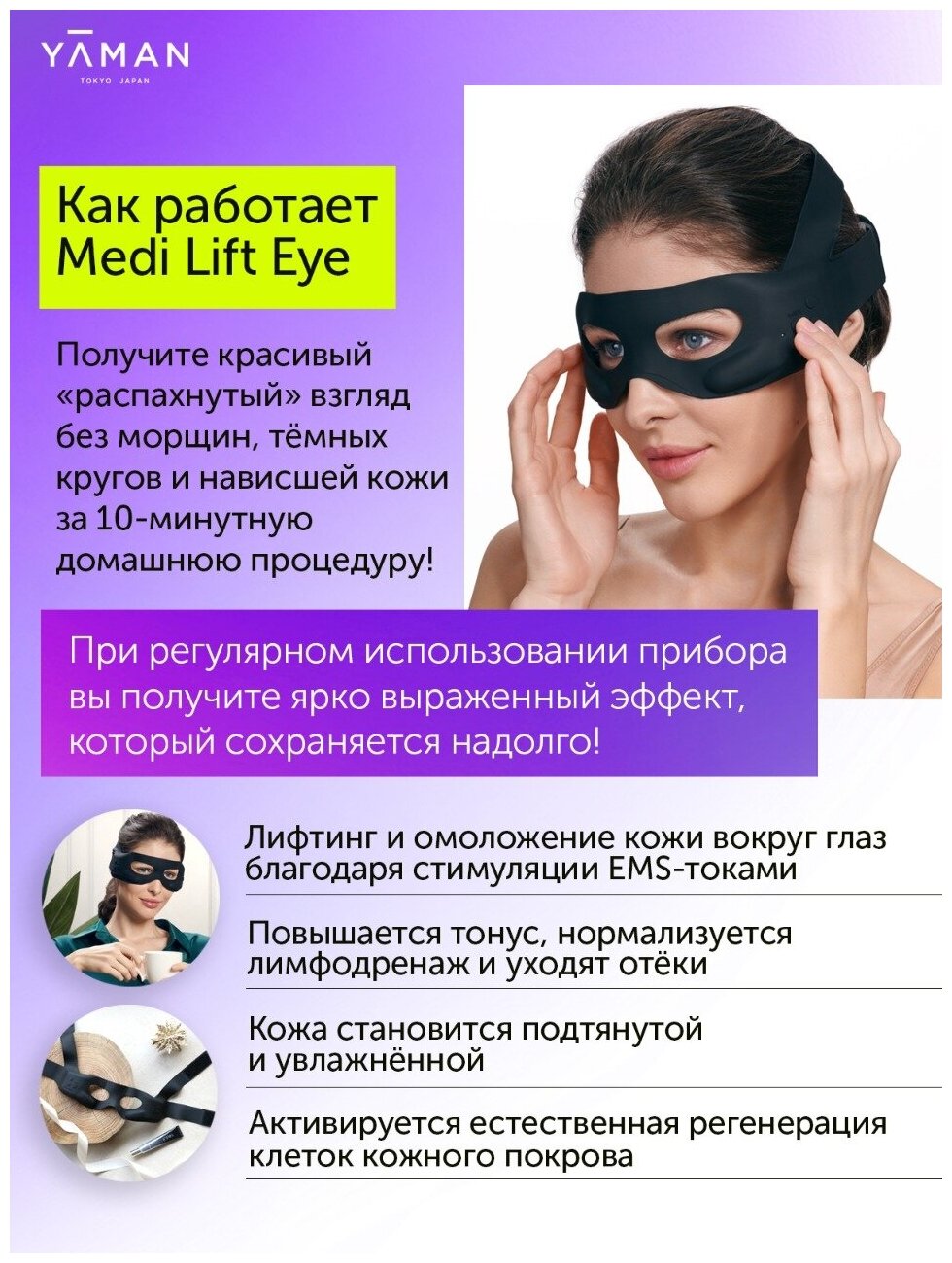 Лифтинг маска, блефаропластика для глаз, омоложение кожи вокруг глаз EMS , Medi Lift Eye YA-MAN - фотография № 2