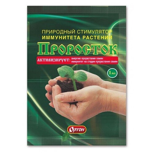 проросток 1 мл стимулятор иммунитета растений Удобрение Ортон Проросток, 0.001 л, 0.004 кг, 1 уп.